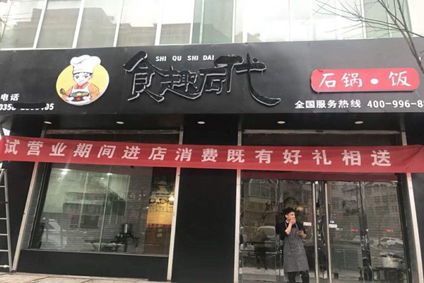 石锅拌饭